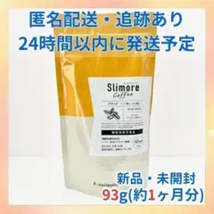 【新品・未開封】スリモアコーヒー　31日分（1ヶ月分）　新日本製薬のサムネイル
