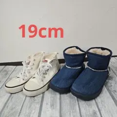 19cm デニムブーツとホワイトスニーカーセット