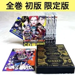 【初版、帯付き】ヒプノシスマイク D.H & B.A.T 全巻セット 限定版