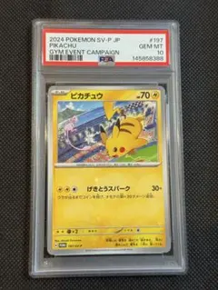 2026年最新】ピカチュウ psa10 スカーレットの人気アイテム - メルカリ