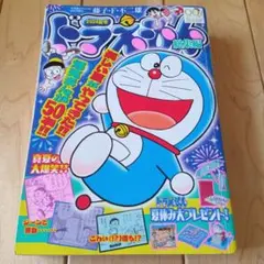 ドラえもん総集編2024夏号 2024年8月号