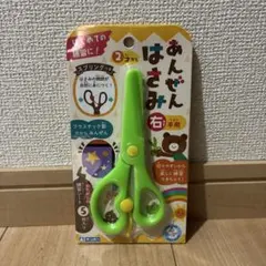 あんぜんはさみ 右手用 キンポー