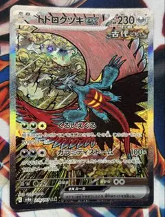 トドロクツキex SAR SV8a テラスタルフェスex 218/187