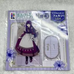 葬送のフリーレン エニマイくじ 一番くじ E賞③　アクリルスタンド フェルン