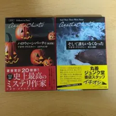 アガサ・クリスティー 2冊セット