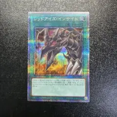 遊戯王 真紅眼の黒竜 レッドアイズ・インサイト 25th クオシク QCCP