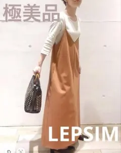 【極美品】LEPSIM 2WAY キャミソールワンピース マタニティにも ピンク