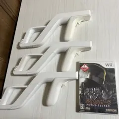 wii ザッパー　3個　　バイオハザード