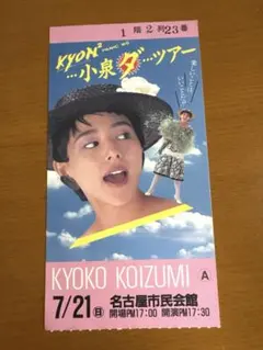 2026年最新】小泉今日子 写真の人気アイテム - メルカリ
