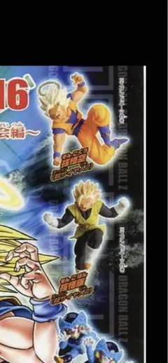 未開封　ドラゴンボール　フィギュア　超サイヤ人2孫悟空　HGシリーズ