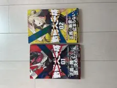 戦隊大失格1-2巻　特典付き　値下げ中