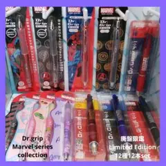 ★廃盤限定12本フルセット★Marvelドクターグリップ4&1他★新品未開封★