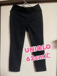 UNIQLO 黒 スキニーパンツ 62cm