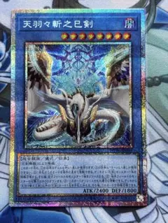 短期出品 遊戯王OCG 天羽々斬之巳剣 プリズマ 日版 - メルカリ