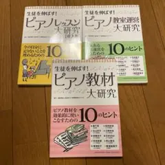 ピアノ教材大研究