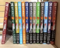 カモのネギには毒がある　13巻セット カモのネギには毒がある 全巻セット - メルカリ