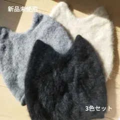 猫耳ニット帽 3色セット 新品未使用