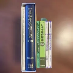 2026年最新】日本十進分類法新訂10版 簡易の人気アイテム - メルカリ