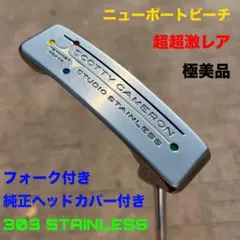 2025年最新】スタジオ ステンレス ニューポート ビーチ パターの人気