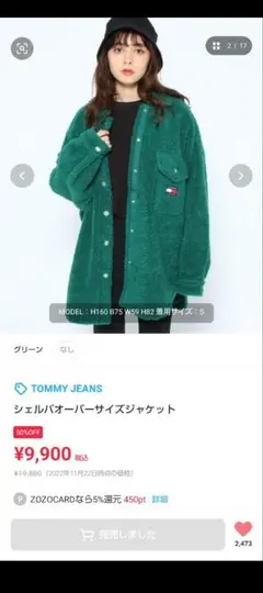 TOMMY JEANS オーバーサイズジャケット グリーン ボア