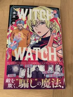 WITCH WATCH 27 ウィッチウォッチ　篠原健太のサムネイル