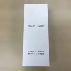 フレイスラボ　ホワイトVCセラム30ml 医薬部外品　薬用美白美容液　新品未開封のサムネイル