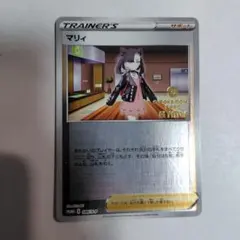ポケモンカード　2020　マリィ　傷みあり