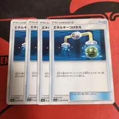 ポケモンカード エネルギーつけかえ 4枚セット