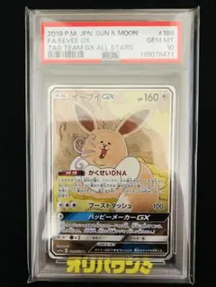 PSA10】イーブイGX SR SM12a TAG TEAM GX - メルカリ