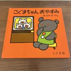 絵本　5冊セット