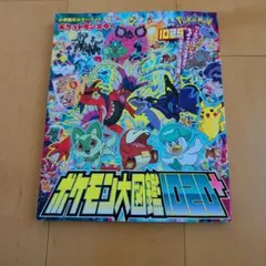 ポケットモンスター ポケモン大図鑑1020+