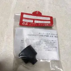 エンジンアクセサリーのサムネイル