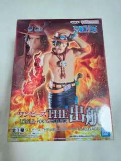 【箱なし発送】ワンピース THE 出航 LOGIA-PORTGAS.D.ACE