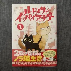 ルドルフとイッパイアッテナ 母と子のテレビ絵本 - メルカリ