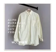 ユニクロ オックスフォードオーバーサイズシャツ イエロー　S