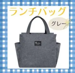 ランチバッグ バッグ ミニトート お弁当 保冷 保温 防水 大容量 グレー