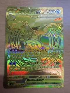 メガゲッコウガex MUR MEGA 拡張パック ニンジャスピナー キラ 12