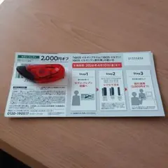 IQOS　イルマiプライム/IQOS　イルマi　割引券　セブンイレブン用