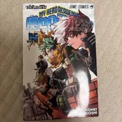 僕のヒーローアカデミア N. exe Vol.1