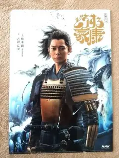 非売品】NHK大河ドラマ どうする家康 クリアファイル 松本潤 2枚セット