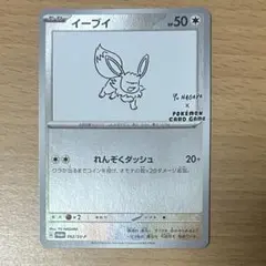 2026年最新】長場雄イーブイの人気アイテム - メルカリ