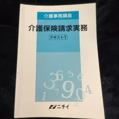★再値下げ★ニチイ介護事務テキストセット 2026年最新】ニチイ 介護事務の人気アイテム - メルカリ