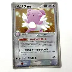 ハピナスex ☆ 拡張パック 金の空、銀の海 089/106 - メルカリ