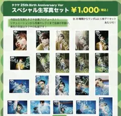 超特急 生写真 タクヤ まとめ売り 32枚 超特急】タクヤ 生写真 セット FC会員限定】超特急「タクヤ生誕