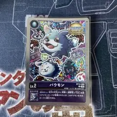 デジモンカードゲーム バウモン BT14-006 参加記念品