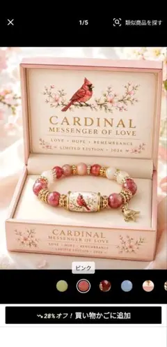 CARDINAL MESSENGER OF LOVE ブレスレット 2026