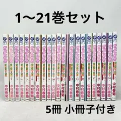 世界一初恋 小野寺律の場合 1-21巻セット 中村春菊 - メルカリ