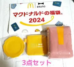 マクドナルド2024福袋　ブルーノコラボ3点セット