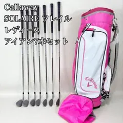 Callaway クラブセット SOLAIRE ソレイル 7本 キャロウェイ