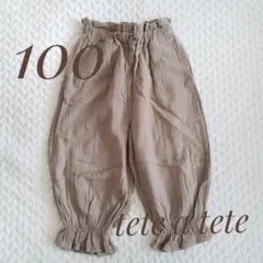 tete a tete ロングパンツ 100cm